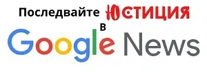 гугъл новини, гоогле новини, гугъл нюз, гъгъл нюз, google news, news google, google.bg, news.google.bg, Юстиция, новини, последното, най-важното, видео, телевизия, радио, Новини, петър низамов