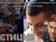 ГЛЕДАЙТЕ: Брутално видео с масов бой в Бургас от бандата на Русев – убиеца от Новата поща boy rusev ubiets novata poshta nakata tatuista atanas maystorov koreetsa