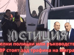 Отделни полицаи или ръководството на МВР стоят зад трафика на мигранти? rakovodstvoto na MVR politsiya police migranti migrants