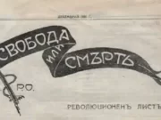 ВМРО било македонско, а знамето му на български „Свобода или смърть“, а не „Слобода или смрт“ на македонски 1 svoboda ili smart petar nizamov iustitia