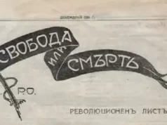ВМРО било македонско, а знамето му на български „Свобода или смърть“, а не „Слобода или смрт“ на македонски 1 svoboda ili smart petar nizamov iustitia