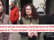 Това не ви показаха по БТВ и БНТ за глутниците бездомни кучета в Бургас в „Тази сутрин“ maxresdefault