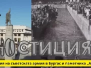 История на съветската армия в Бургас и паметника „Альоша“ savetskata armia burgas pametnika