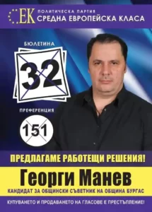 Стефан петров машината бенчо бенчев жоро манев