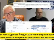 Замесени ли са адвокат Йордан Давчев и шефа на полицията в Пловдив в кражба на парична гаранция по наказателно дело ? advokat yordan davchev plovdiv vasil kostadinov