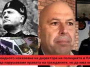 Фашизоидното изказване на директора на МВР в Пловдив „Можем да нарушаваме правата на гражданите“ ще доведе ли до оставка ? vasil kostadimov plovdiv fashist musolini