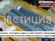 Петър Низамов : България е един от най-големите производители на модерни оръжия за всички войни по Света от над 20 години petar nizamov bulgaria oruzhia voyni