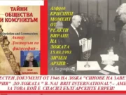 СПАСЯВАНЕТО НА БЪЛГАРСКИТЕ ЕВРЕИ – НЕИЗВЕСТЕН ДОКУМЕНТ ОТ 1946 ГОДИНА spasyavaneto na bulgarskite evrei