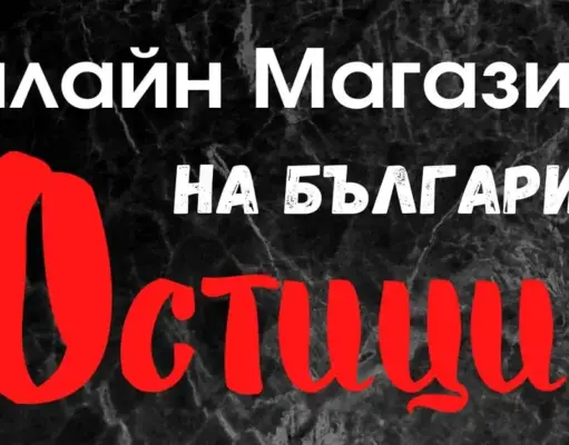 Българите под руска власт – Кавказки българи, потомци на кан Батбаян в Кабардино-Балкария Магазин ЮСТИЦИЯ - Онлайн Магазина на България