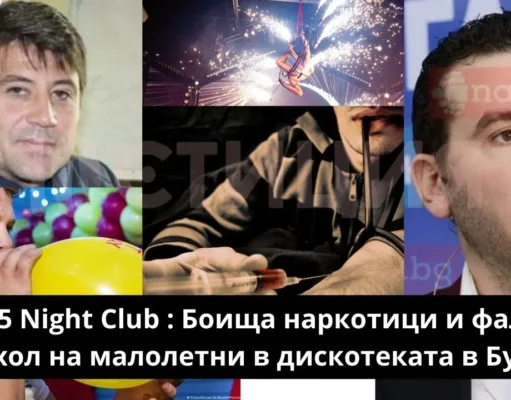 DOCK 5 Night Club : Боища наркотици и фалшив алкохол на малолетни в дискотеката в Бургас DOCK Night Club Боища наркотици и фалшив алкохол на малолетни в дискотеката в Бургас