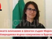 Съдия Марина Мавродиева върна комунизма в Бургас докато влизахме в Шенген Съдия Марина Мавродиева върна комунизма в Бургас докато влизахме в Шенген sadia marina mavrodieva rs burgas