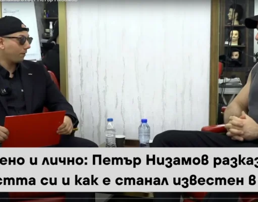 Искрено и лично: Петър Низамов разказва за младостта си и как е станал известен в Бургас Искрено и лично: Петър Низамов разказва за младостта си и как е станал известен в Бургас Petar Nizamov razkazva za mladostta si