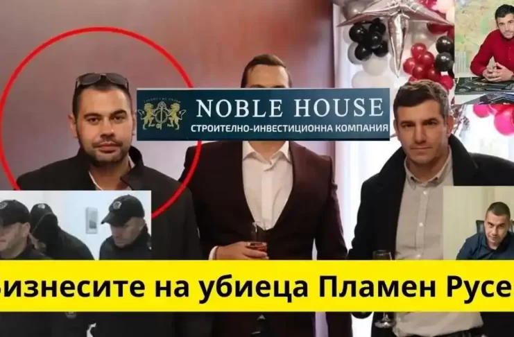 Кой е Ростислав Начев - съдружника на Пламен Русев - убиеца от Новата поща ?