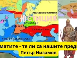 Сарматите и скитите са племена предци на българите кутригури, оногури, оногондури и утигури на Кубрат в Стара Велика България 632 год