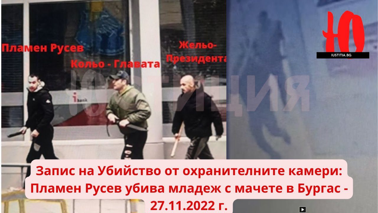 Екслузивно видео на убийството от новата поща в бургас от охранителните камери