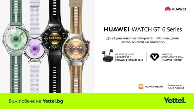 HUAWEI Watch GT 6 вече в продажба в Yettel