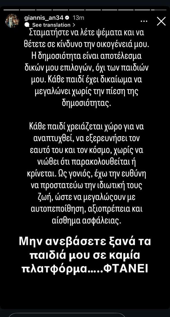 Ξέσπασμα γιάννη αντετοκούνμπο: «μην ανεβάσετε ξανά τα παιδιά μου σε καμία πλατφόρμα…φτανει» cebeceadcf83cf80ceb1cf83cebcceb1 ceb3ceb9ceaccebdcebdceb7 ceb1cebdcf84ceb5cf84cebfcebacebfcf8dcebdcebccf80cebf cebcceb7cebd ceb1 1 ο γιάννης αντετοκούνμπο ξέσπασε μέσω instagram σχετικά με τα πρόσφατα δημοσιεύματα για την οικογένειά του δικαιοσυνη - iustitia. Bg