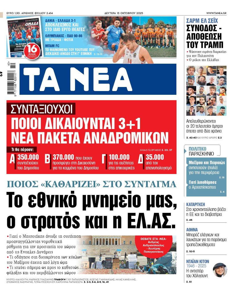 Στα «νεα» της δευτέρας: το εθνικό μνημείο μας, ο στρατός και η ελ. Ασ. Cf83cf84ceb1 cebdceb5ceb1 cf84ceb7cf82 ceb4ceb5cf85cf84ceadcf81ceb1cf82 cf84cebf ceb5ceb8cebdceb9cebacf8c cebccebdceb7cebcceb5 ποιος «καθαρίζει» στο... Δικαιοσυνη - iustitia. Bg