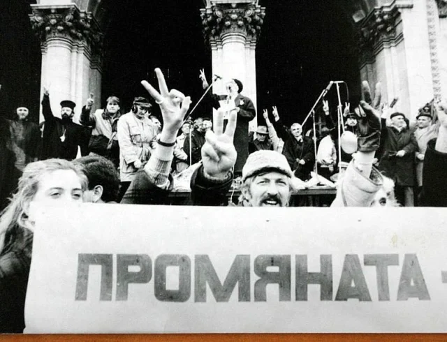 години преход! Какво ни даде и какво ни отне демокрацията 36 години преход! Какво ни даде и какво ни отне демокрацията 2025