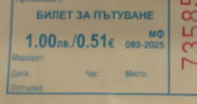 Ето ги новите билетчета в евро Ето ги новите билетчета в евро 2025
