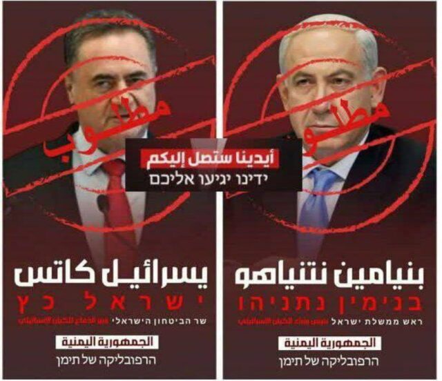 החות'ים מאיימים: נחסל את רה"מ נתניהו ושר הביטחון ישראל כץ 2025