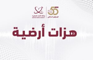 هزة أرضية بقوة 4. 4 تضرب شمالي العراق 2025 هزة أرضية بقوة 4. 4 تضرب شمالي العراق 2025