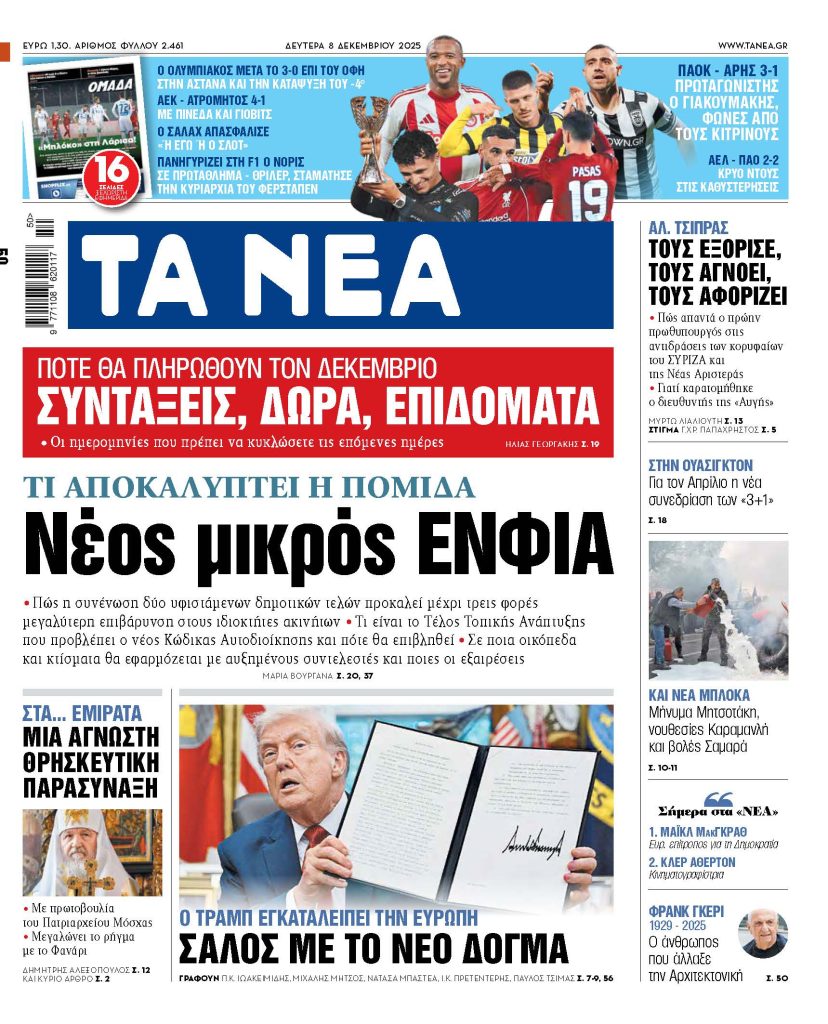 Διαβάστε στα «ΝΕΑ» της Δευτέρας: Νέος μικρός ΕΝΦΙΑ 2025