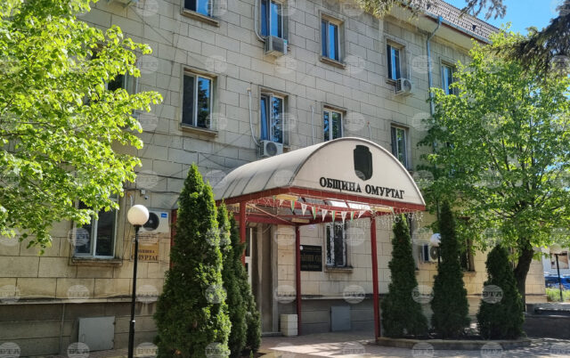 Съветниците в Омуртаг ще гласуват утвърждаване на временен безлихвен заем от общинския бюджет за авансово финансиране на плащания по проекти 2025