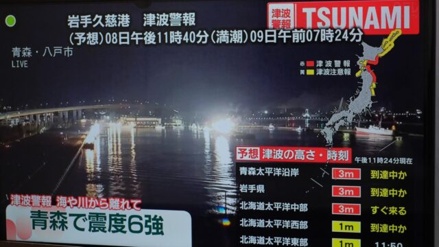 Stärke ,: Nach schwerem Erdbeben: Japan hebt Tsunami Warnung auf Stärke 7,6: Nach schwerem Erdbeben: Japan hebt Tsunami-Warnung auf 2025