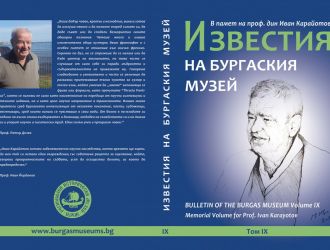 Култура представят сборник в памет на проф. Карайотов 2026 d0bfd180d0b5d0b4d181d182d0b0d0b2d18fd182 d181d0b1d0bed180d0bdd0b8d0ba d0b2 d0bfd0b0d0bcd0b5d182 d0bdd0b0 d0bfd180d0bed184 d0bad0b0d180 1 култура на 21 януари 2026 г. , сряда, в 18. 30 ч. , в зала &bdquo;петя дубарова&ldquo; на кц &bdquo;морско казино&ldquo; в бургас ще бъде представен научен сборник, посветен на паметта на изтъкнатия бургаски... Iustitia. Bg представят сборник в памет на проф. Карайотов 2026 2026-01-15 10:06:56 юстиция култура