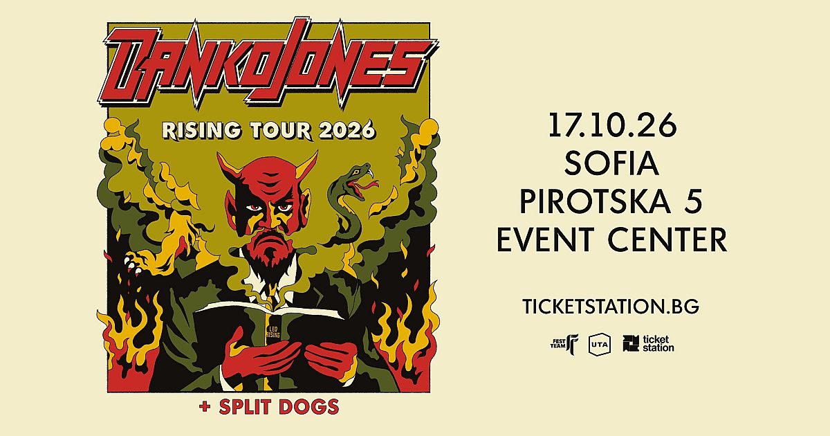 Безкомпромисен рокендрол с danko jones и split dogs в софия 2026