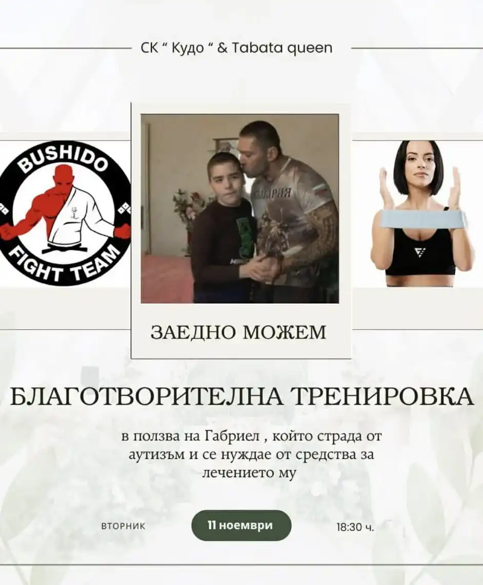 Blagotvoritelna trenirovka kudo burgas karate