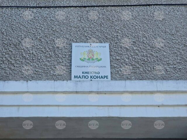 Изборният ден в пазарджишкото село Мало Конаре приключи, 33,37% гласоподаватели гласуваха за кмет 2026