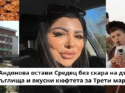 Зорка Андонова от Средец: Когато думата ти не струва и тоалетна хартия. Зорна Андонова Скара на дървени въглища в центъра на Средец, която не отвори на Трети март след внезапен отказ