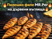 Пилешко филе MR.Per на дървени въглища 2026 Пилешко филе MR.Per на дървени въглища 2026