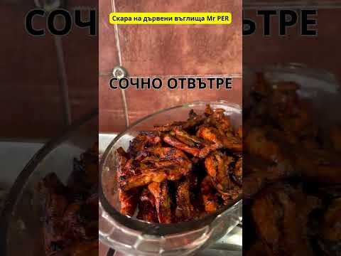 Скара на дървени въглища mr per 🔥 това е вкусът на бургас! #shorts 2026 - юстиция Скара на дървени въглища mr per  това е вкусът на бургас! #shorts