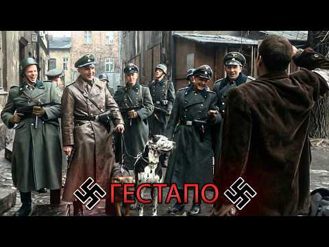 Видео: гестапо: нацисткият терор в неговата най-чиста форма | исторически документален филм в цвят 2026