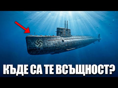 Видео: тайната съдба на нацистките подводници след войната: историята, която никога не са ви разказвали 2026