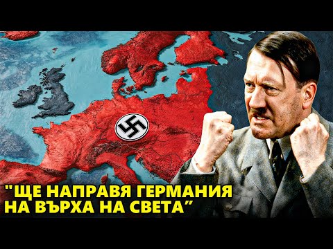 Видео: в ума на фюрера: какво беше чувството да ръководиш германия във войната | документален филм 2026