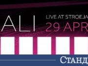 ALI се завръщат на сцена с ново звучене и премиера на неиздавани песни 2026 ALI се завръщат на сцена с ново звучене и премиера на неиздавани песни 2026