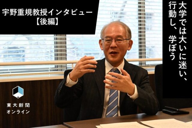 宇野重規教授インタビュー【後編】　新入生よ　大学では大いに迷い、行動し、学ぼう 2026