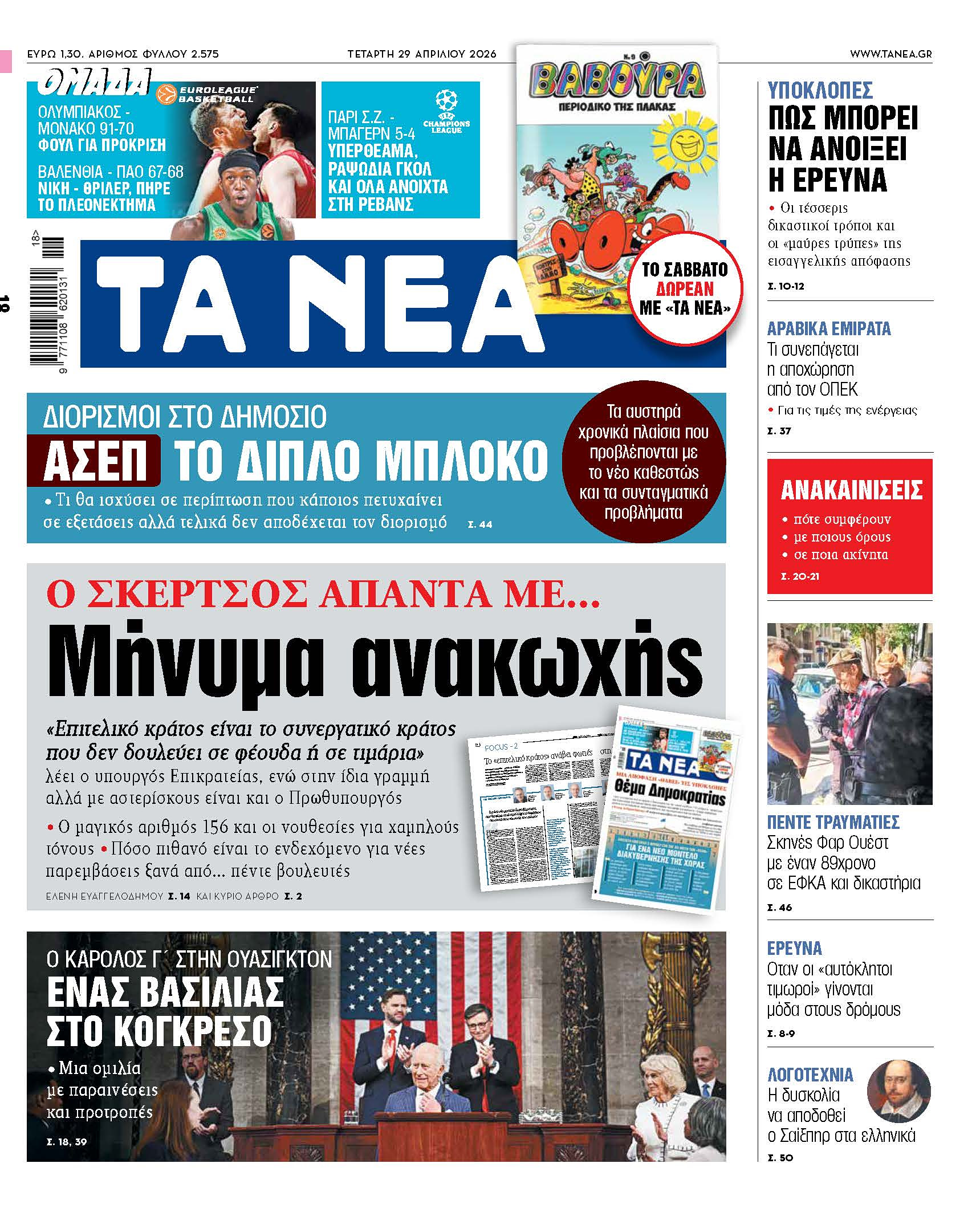 Ânea διαβάστε στα «νεα» της τετάρτης: μήνυμα ανακωχής 2026 diav ste sta nea tis tet rtis nyma anakoch 2026 1 ânea διαβάστε στα «νεα» της τετάρτης: μήνυμα ανακωχής «επιτελικό κράτος είναι το συνεργατικό κράτος που δεν δουλεύει σε... Iustitia. Bg διαβάστε στα «νεα» της τετάρτης: μήνυμα ανακωχής 2026 2026-04-28 23:53:34 δικαιοσυνη - iustitia. Bg ânea
