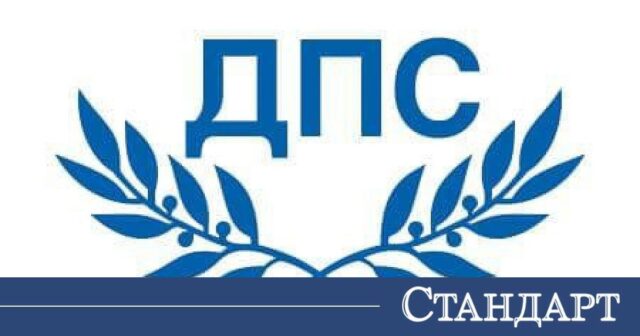 ДПС след оставката на Сарафов: Важно е запазването на разделението на властите като гарант за демократичност 2026