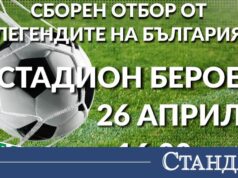Христо Стоичков и футболните легенди идват в Стара Загора за 110 години „Берое“ и 40 години от шампионската титла 2026 Христо Стоичков и футболните легенди идват в Стара Загора за 110 години „Берое“ и 40 години от шампионската титла 2026