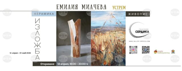 Изложба с живопис и керамика на Емилия Милчева ще бъде открита в София 2026