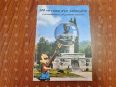 Книга за войводите ще разгледат ученици в Сливен в рамките на Националния маратон на четенето 2026 Книга за войводите ще разгледат ученици в Сливен в рамките на Националния маратон на четенето 2026