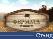 Коя семейна двойка ще води „Фермата“ 2026 Коя семейна двойка ще води "Фермата" 2026