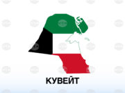 Кувейт съобщи, че възпира вълна от ирански дронове от 8 ч. тази сутрин 2026 Кувейт съобщи, че възпира вълна от ирански дронове от 8 ч. тази сутрин 2026