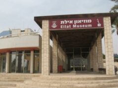 מוזיאון ביום: מוזיאון אילת 2026 מוזיאון ביום: מוזיאון אילת 2026