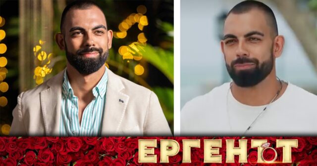 Новият ерген влиза за конкретно момиче 2026